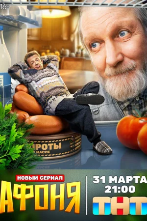 Афоня 1 сезон онлайн